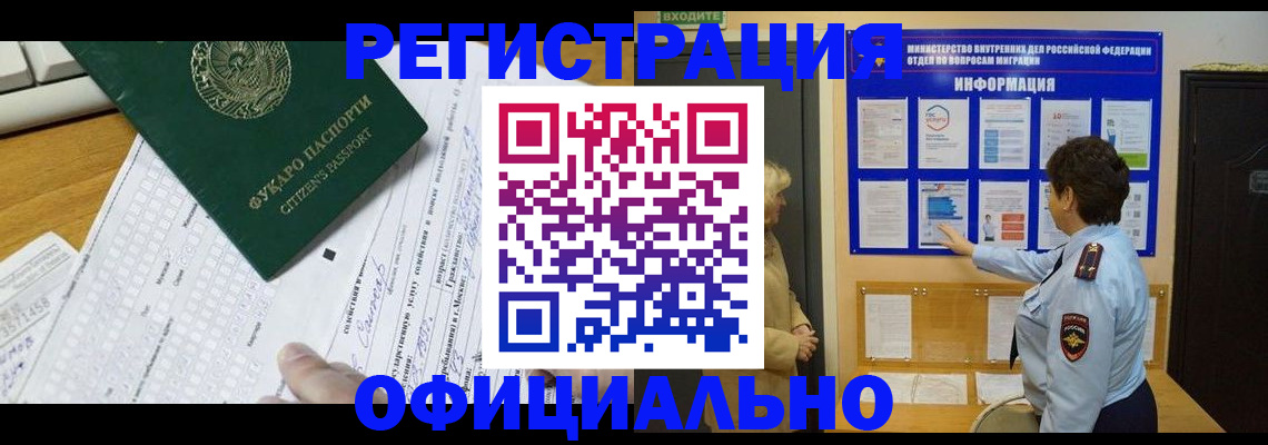 прописка для работы в Кашире